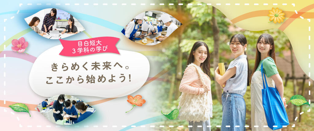 3学科の学び