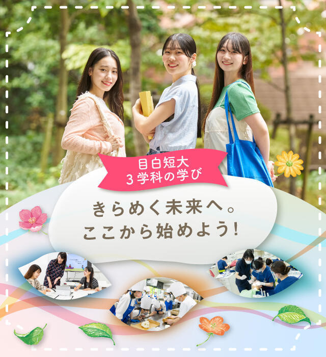 3学科の学び