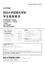 学生募集要項(公募推薦・一般・共通テスト利用)