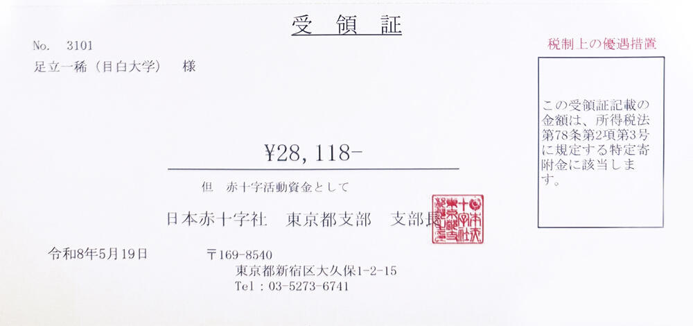 募金