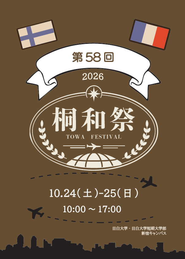 桐和祭