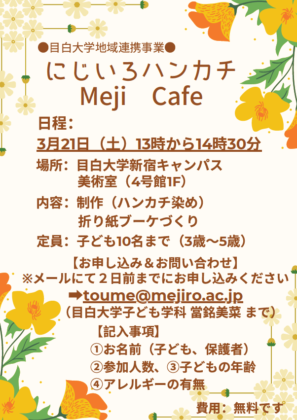 にじいろハンカチ