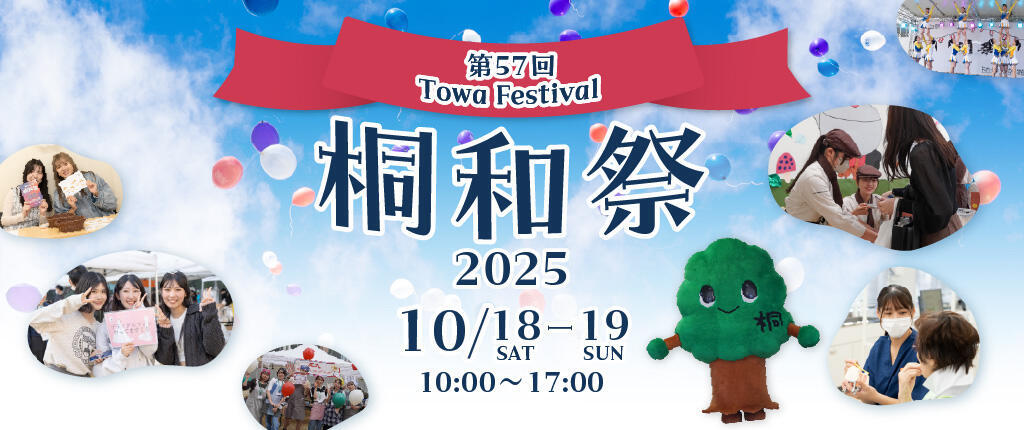 桐和祭