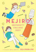 2027年度短期大学部ミニリーフレット