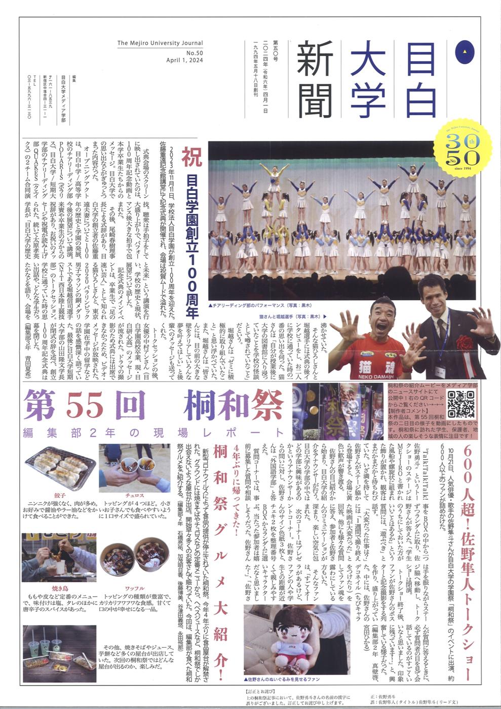 目白大学新聞 第50号