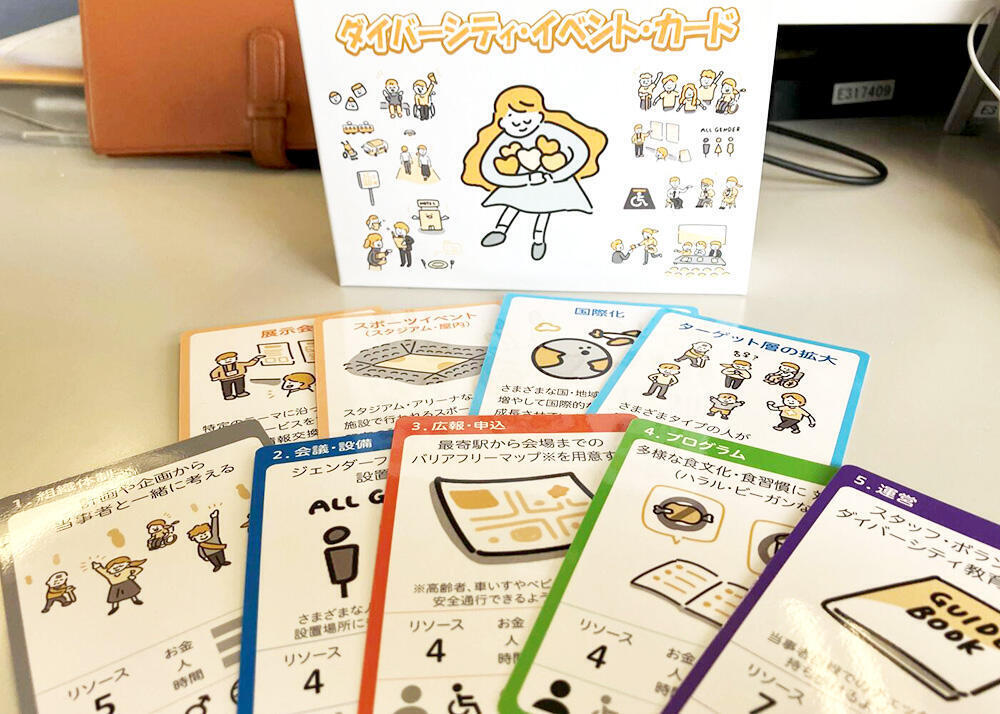 ダイバーシティ・イベント・カード