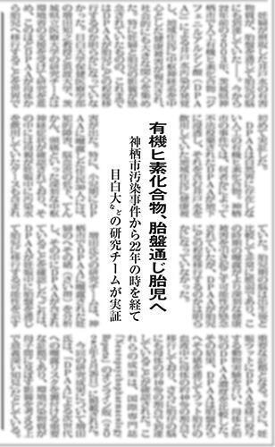 7月9日付の環境新聞