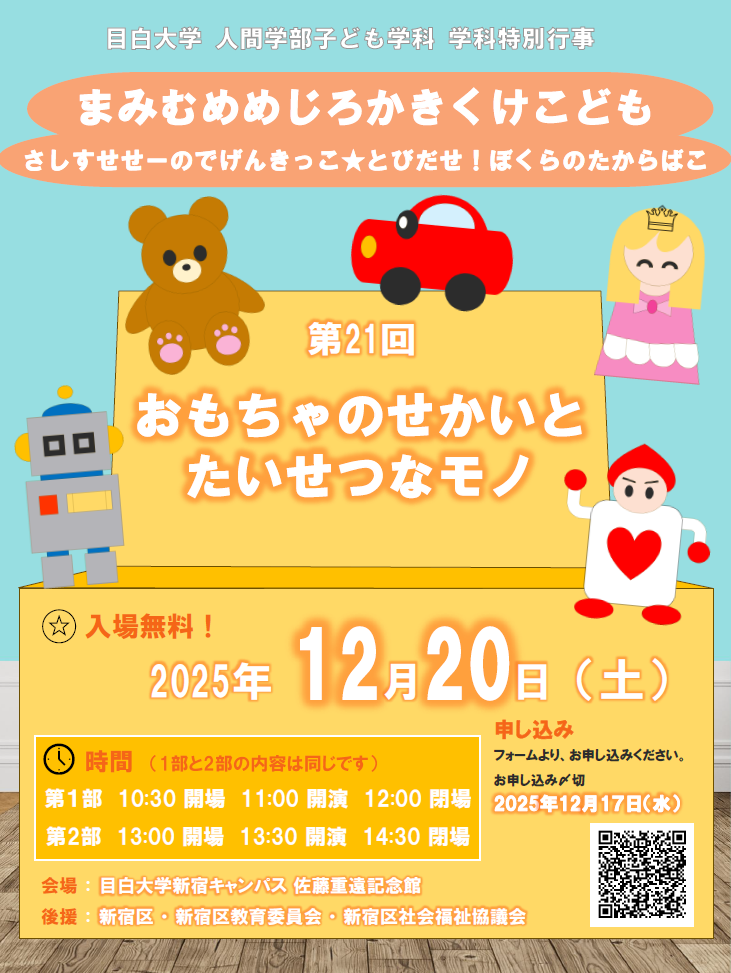 第21回公演「おもちゃのせかいとたいせつなモノ」