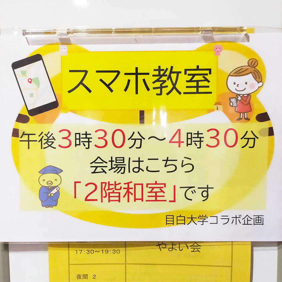 スマホ教室