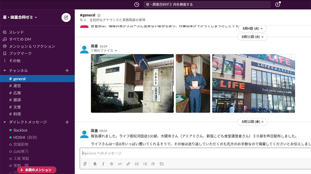 「Slack」の画面