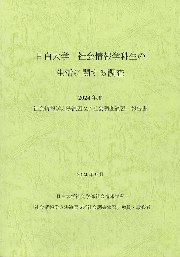 調査報告書