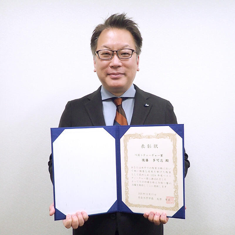 藤多可志准教授