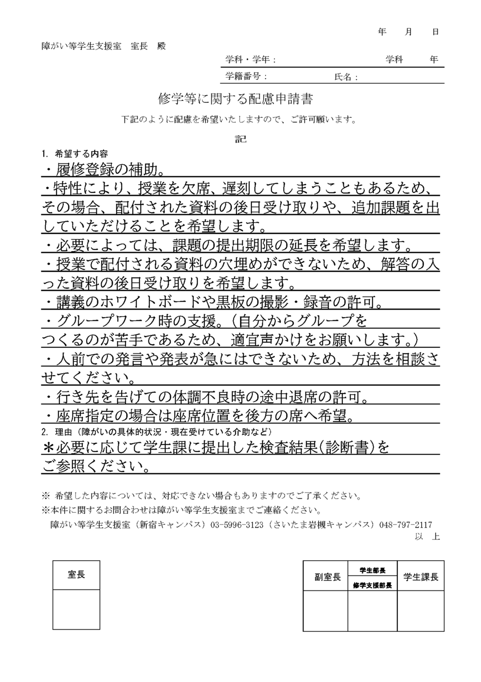 配慮申請書（見本）