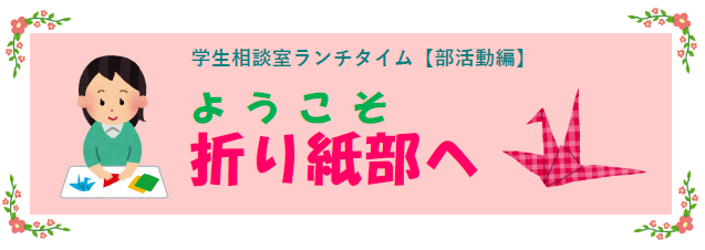 折り紙