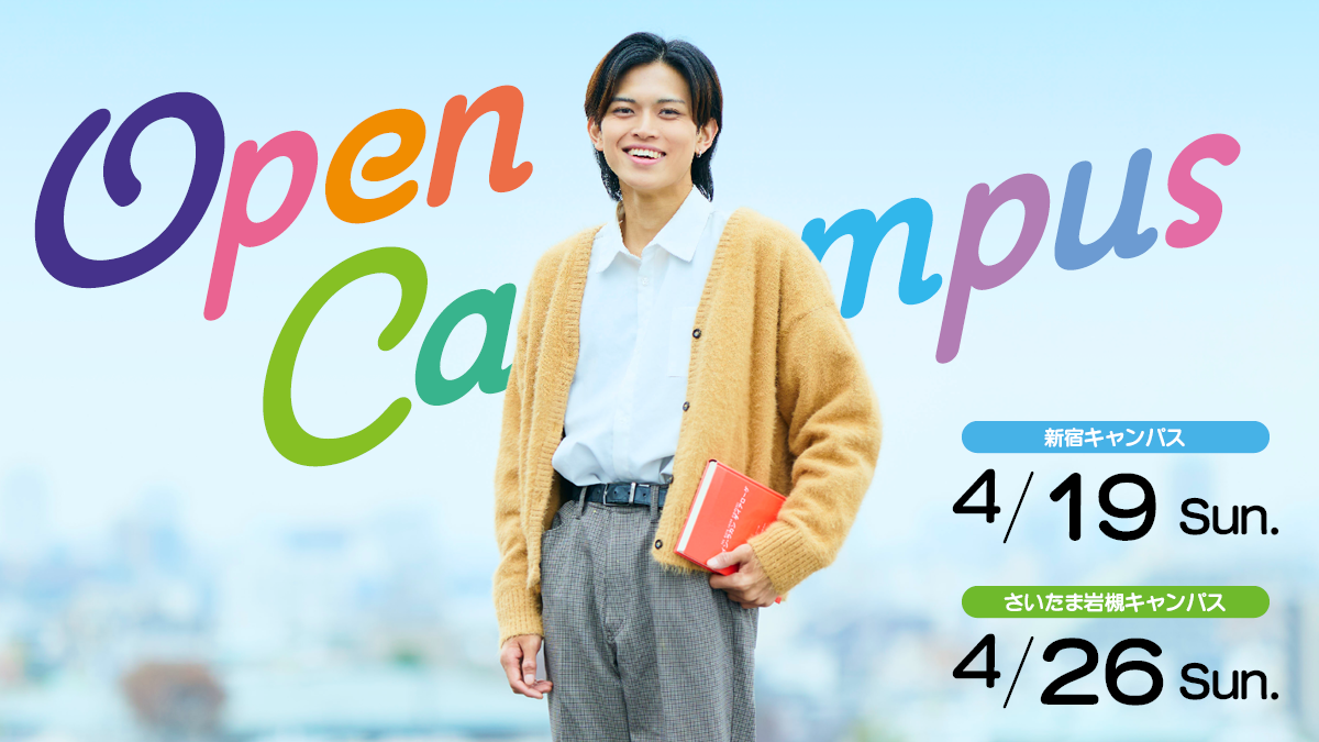 オープンキャンパス2026