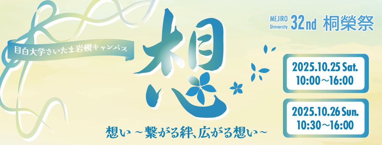 桐榮祭