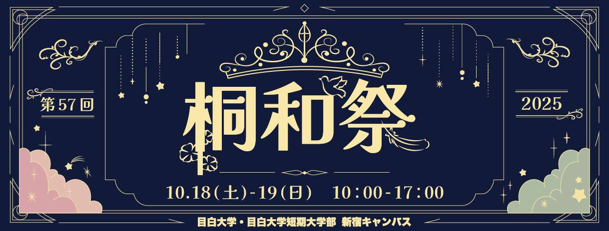 桐和祭