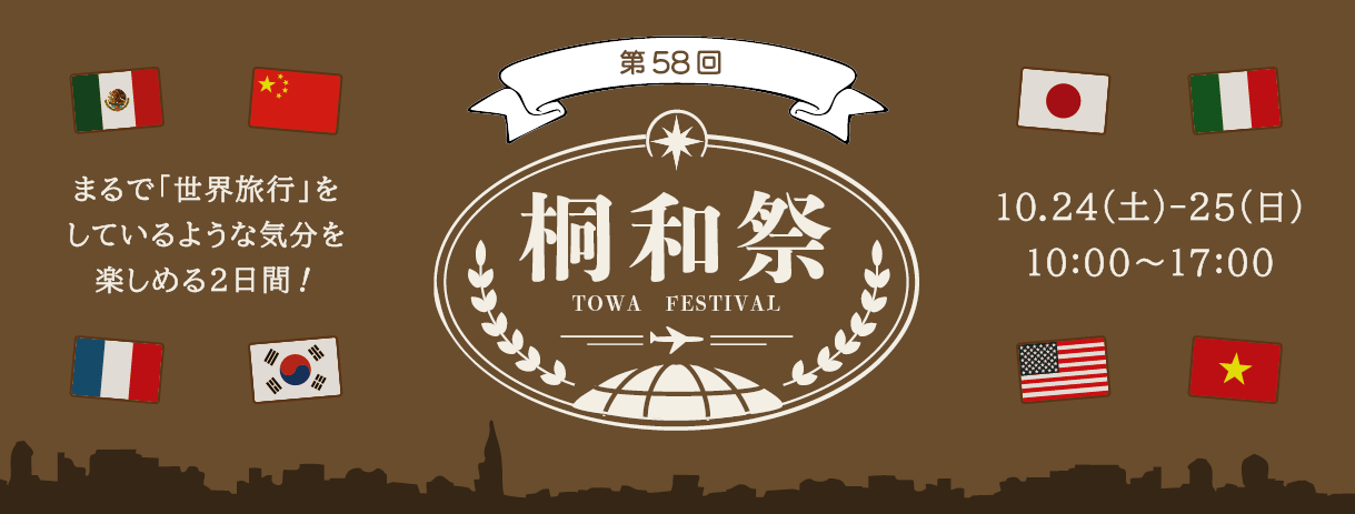 桐和祭