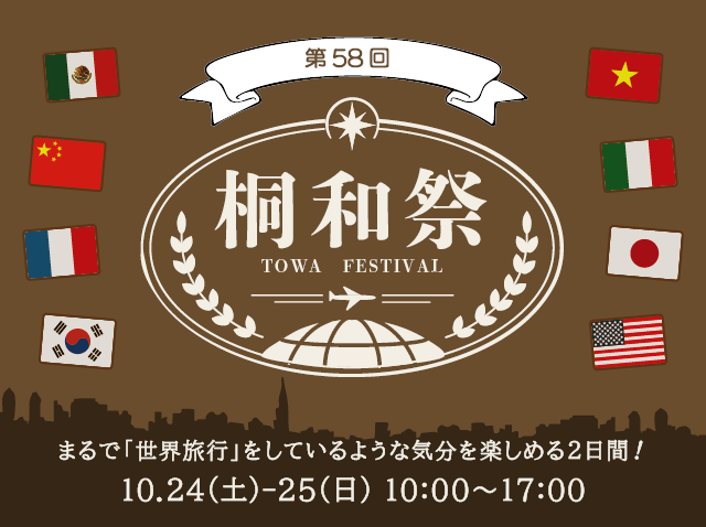桐和祭