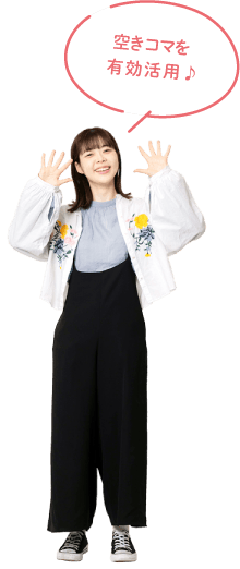 空きコマを有効活用!