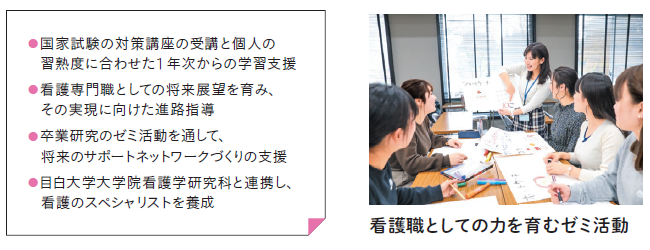 看護学科