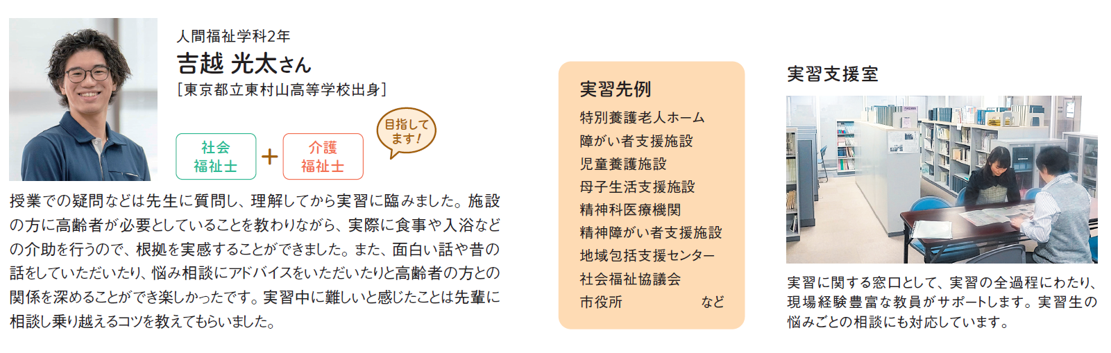 社会福祉学科　実習支援室