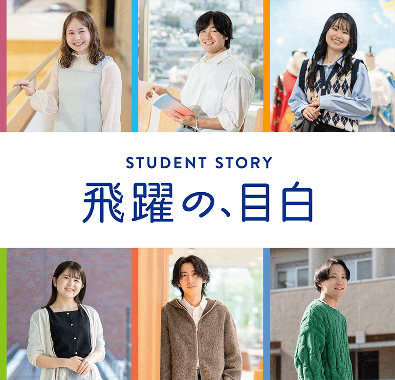 飛躍の、目白