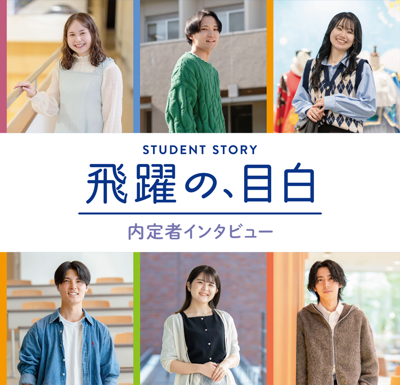 飛躍の、目白