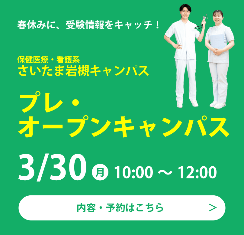 プレ・オープンキャンパス0330岩槻キャンパス