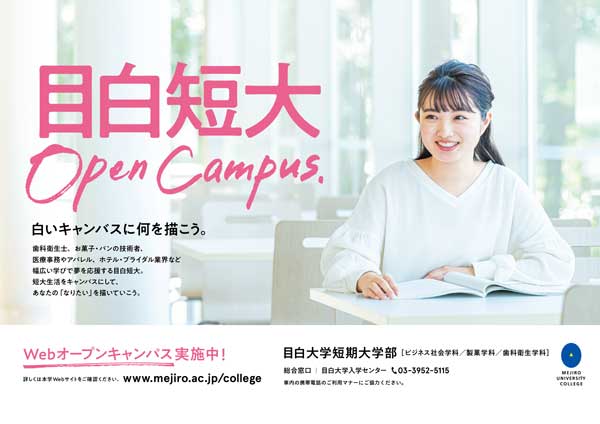 短期大学部のOCポスター