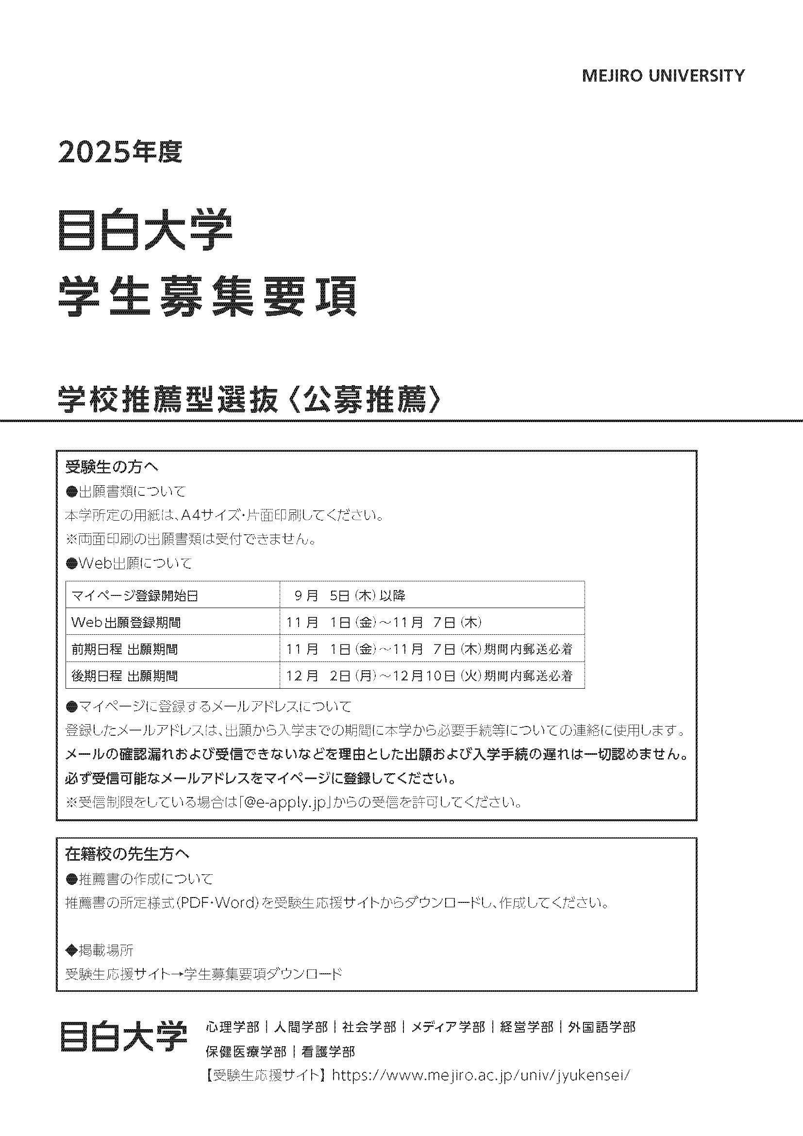 2025年度入学試験要項 公募推薦