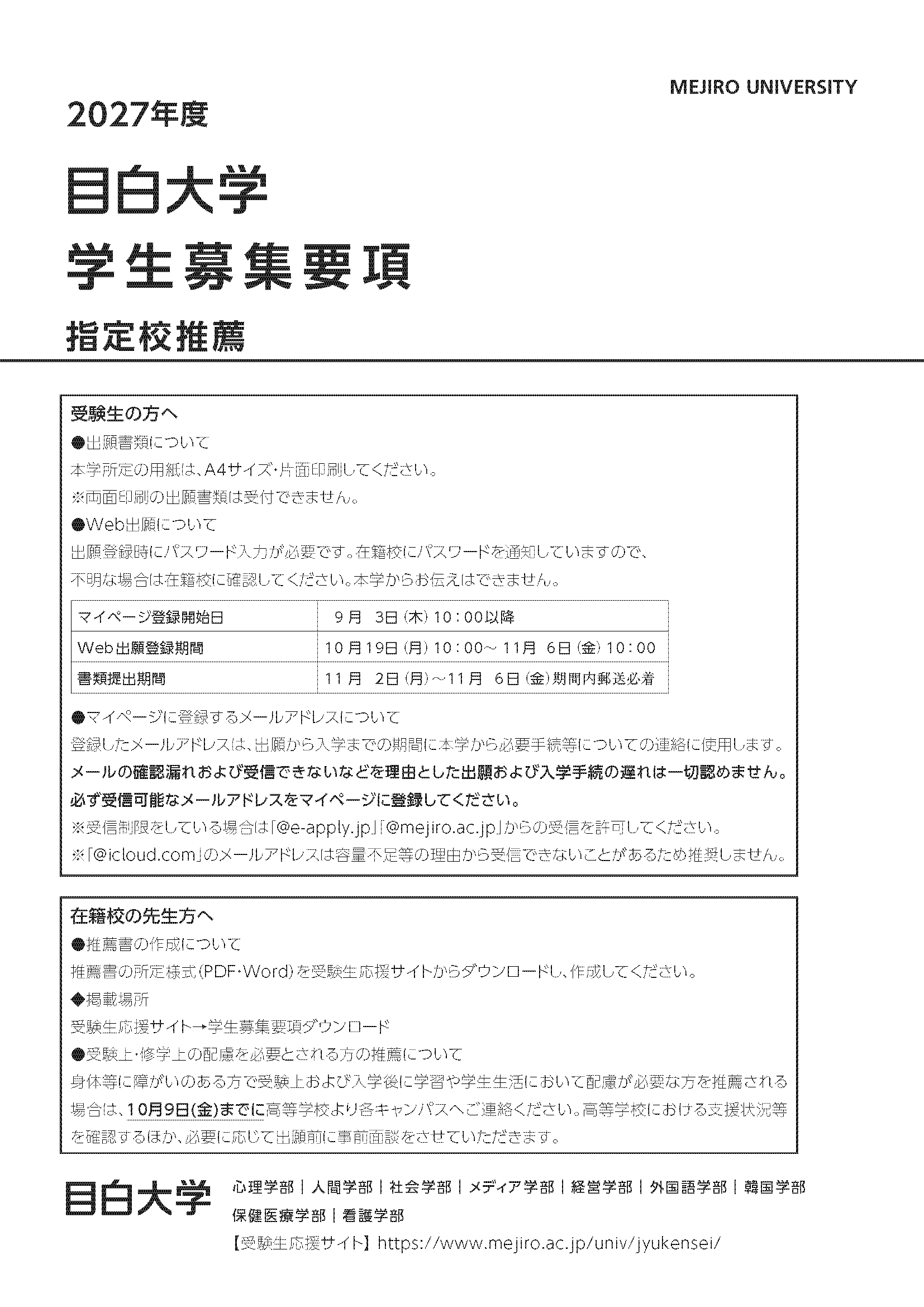 2026年度入学試験要項 公募推薦