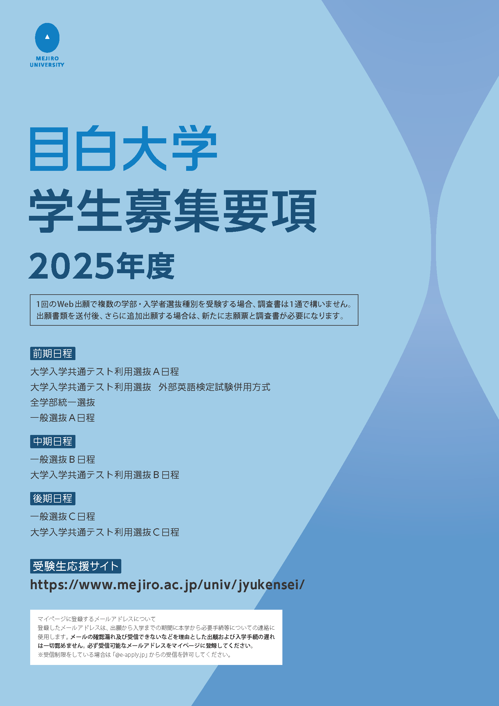 全学部統一・一般・共通テスト利用 入学試験要項2025